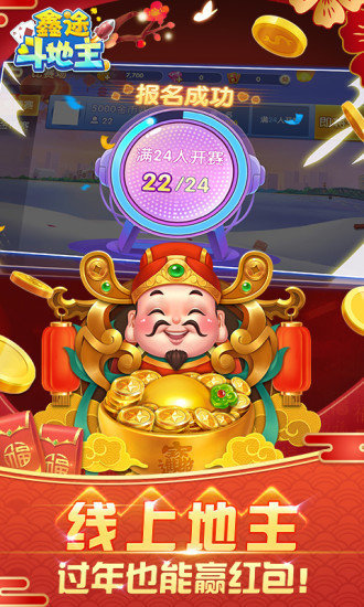 鑫途斗地主有水浒传版本 v6.1.03