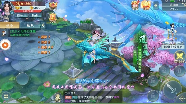 古剑修真手游 v8.1.0 安卓版0