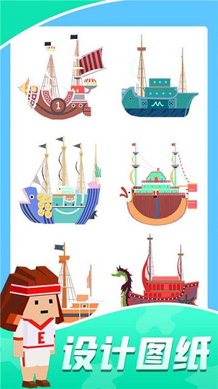 造船贼溜免费版 v1.1.1 安卓版0