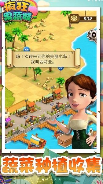 疯狂果蔬城手游最新版 v1.2 安卓版0