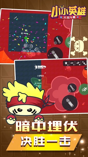 小小英雄大乱斗免费版 v1.0 安卓版0