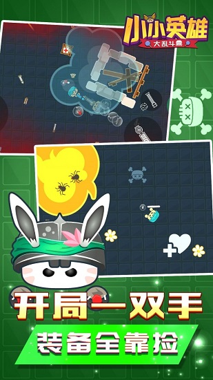 小小英雄大乱斗免费版 v1.0 安卓版1