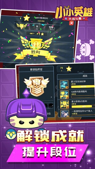 小小英雄大乱斗免费版 v1.0 安卓版2