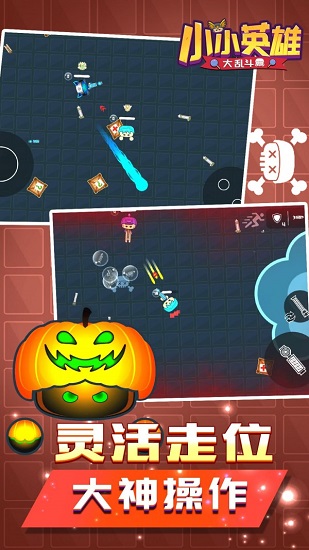 小小英雄大乱斗免费版 v1.0 安卓版3