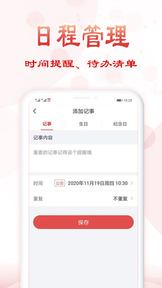 如意万年历最新版本 v3.12 官方安卓版0