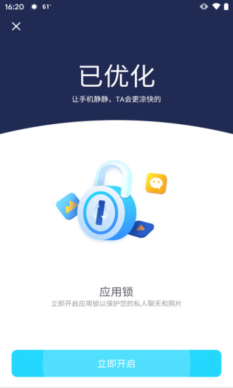 快清垃圾大师 v1.4.4 安卓版2