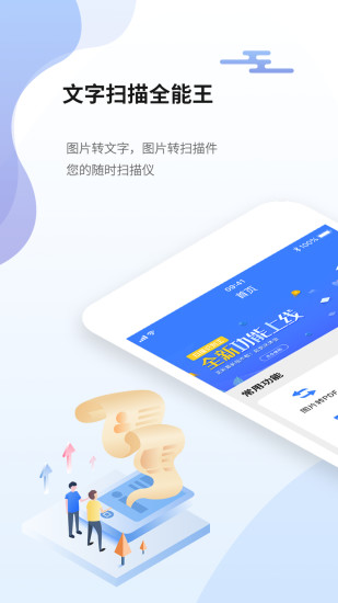 文字扫描全能王免费版 v3.6.4 安卓版0