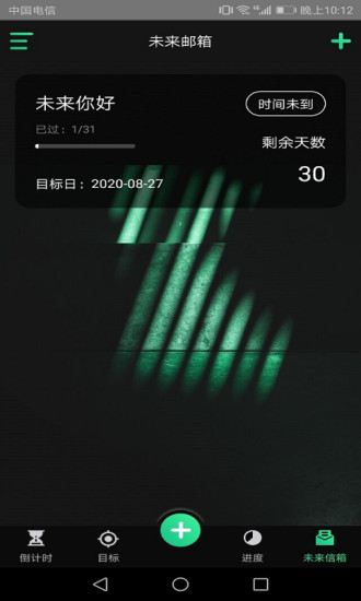 时间规划师app v1.0.5 安卓版1