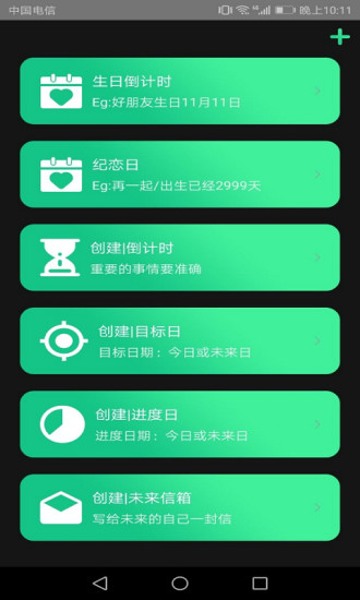 时间规划师app v1.0.5 安卓版2