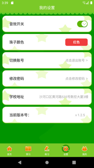 爱思优超右脑心算学生端(全脑心算) v2.2.9 安卓版0