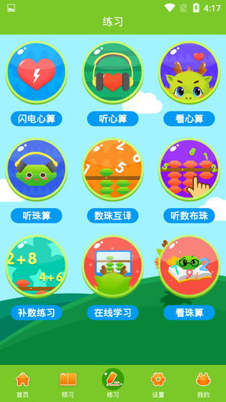 爱思优超右脑心算学生端(全脑心算) v2.2.9 安卓版1