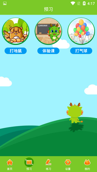 爱思优超右脑心算学生端(全脑心算) v2.2.9 安卓版3