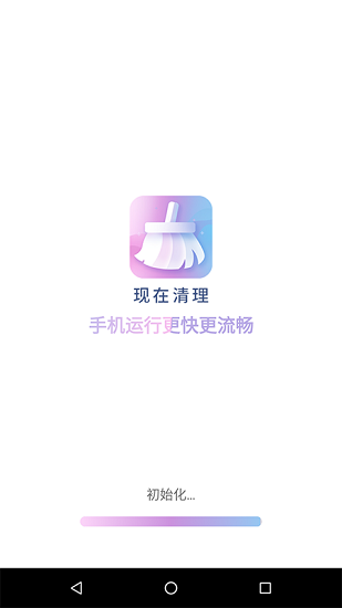 现在清理app v1.0.0 安卓版3