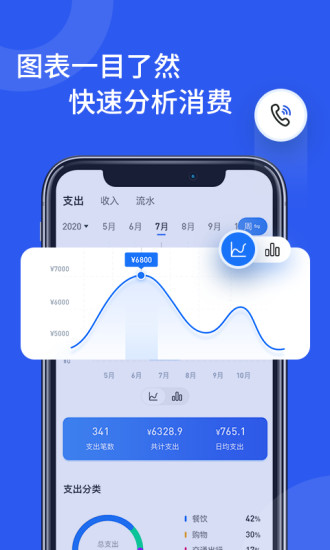 即刻记账app v1.7 安卓版0