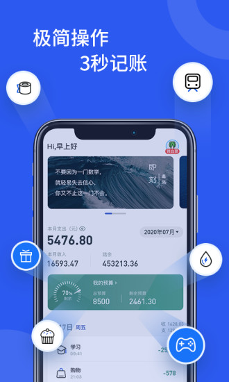 即刻记账app v1.7 安卓版1