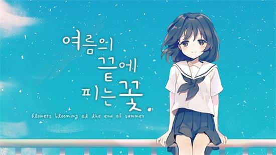 夏末花开游戏 v1.1 安卓版0