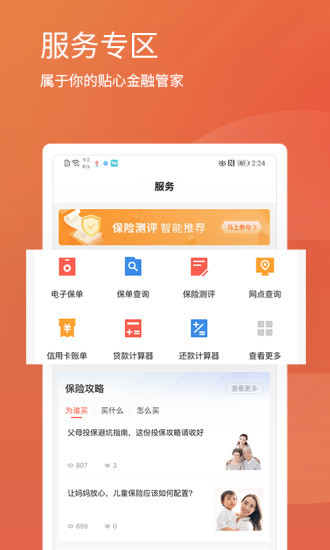 平安精选官方版 v2.5.2 安卓版1