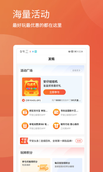 平安精选官方版 v2.5.2 安卓版2