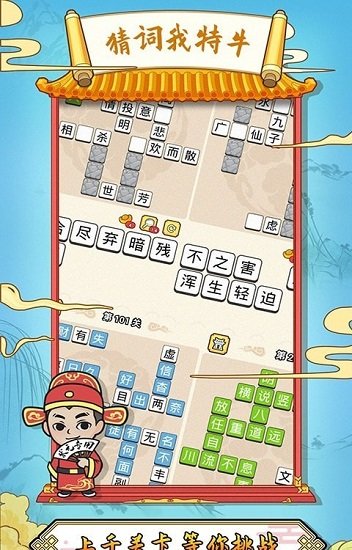 猜词我特牛游戏 v1.0 安卓版1