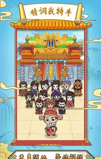 猜词我特牛游戏 v1.0 安卓版3