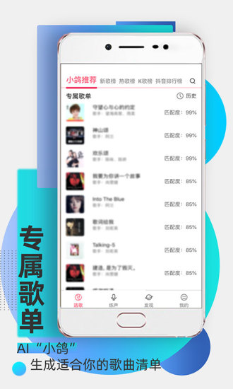 为你选歌学唱歌软件 v4.0.8 安卓版2