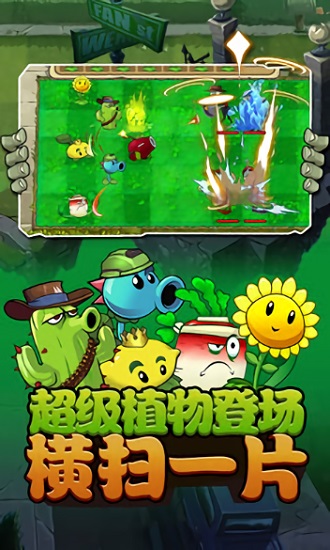 植物战僵尸2手机版 v1.0.0 安卓版2