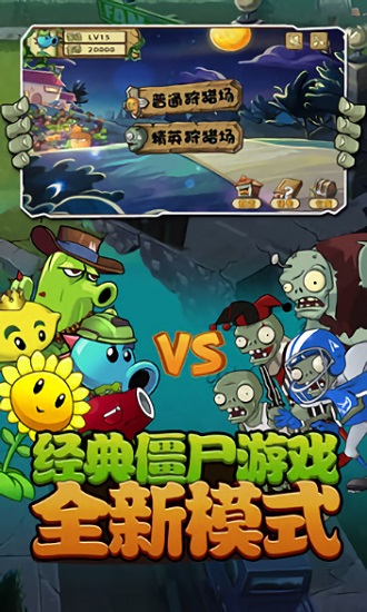 植物战僵尸2手机版 v1.0.0 安卓版1