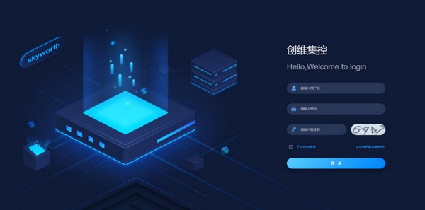 创维校园集控客户端 v2.0.1 官方版0