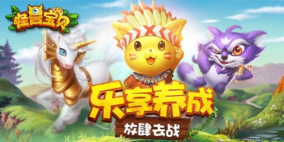 怪兽宝贝游戏下载-怪兽宝贝修改版下载-怪兽宝贝无限欧皇版下载