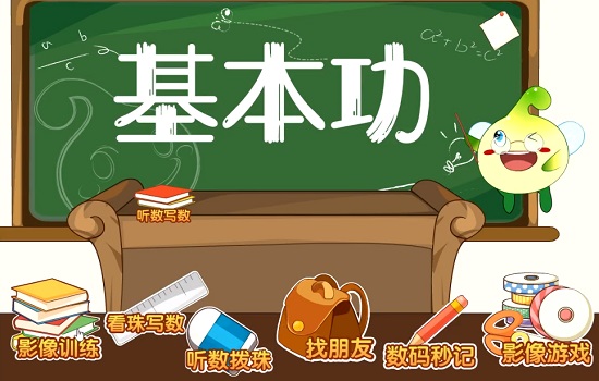 豆苗课堂珠心算软件 v1.1.0 官方最新版0