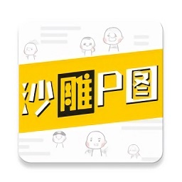 沙雕p图软件