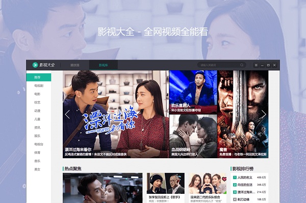 影视大全pc版 影视大全电脑版