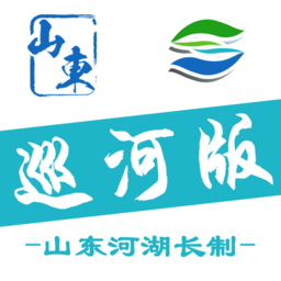 山东河长制巡河版