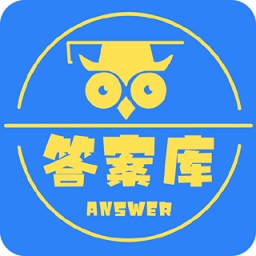 作业答案库app