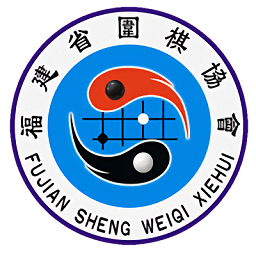 福建围棋协会
