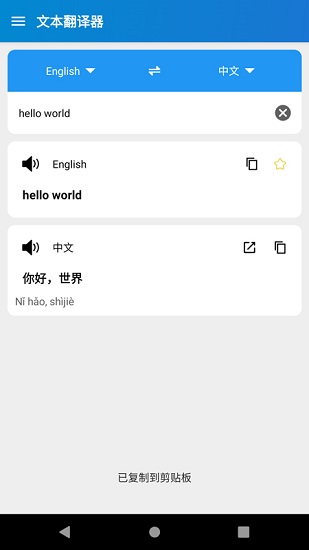 易用翻译app v1.0.1 安卓版0