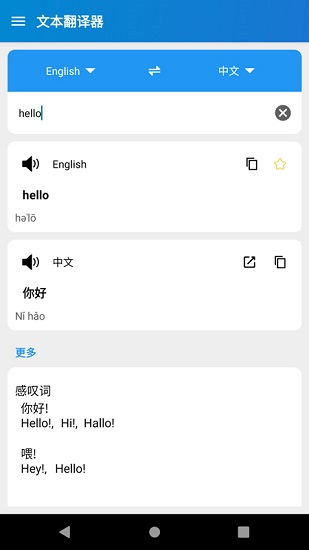 易用翻译app v1.0.1 安卓版1