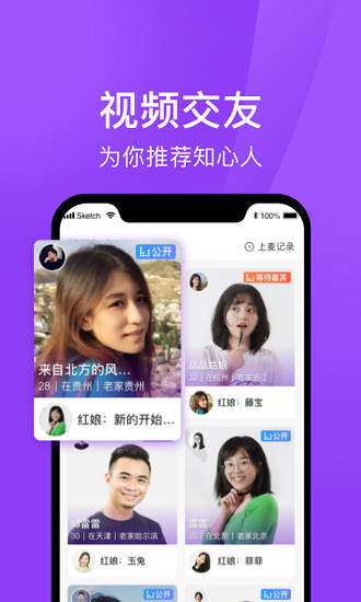 遇婚相亲app v1.8.1 官方安卓版2