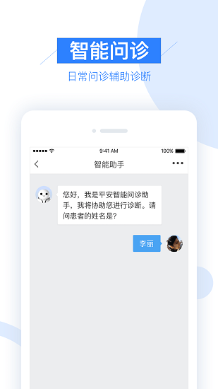 平安健康村医版 v2.1.3 安卓版0