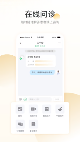 平安健康医院端手机版 v1.5.10 安卓版1