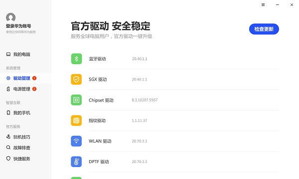华为电脑管家pcmanager(支持非华为电脑安装) v11.1.1.100 最新版1