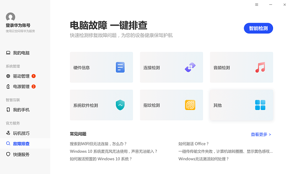 华为电脑管家pcmanager(支持非华为电脑安装) v11.1.1.100 最新版3
