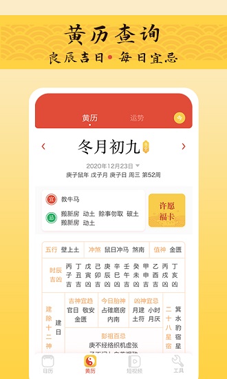 御用万年历日历最新版 v1.3.5 安卓版0