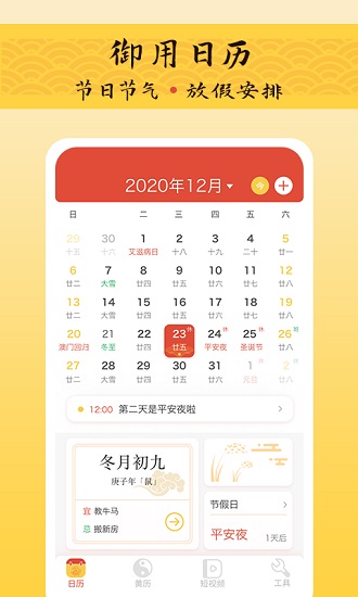 御用万年历日历最新版 v1.3.5 安卓版2