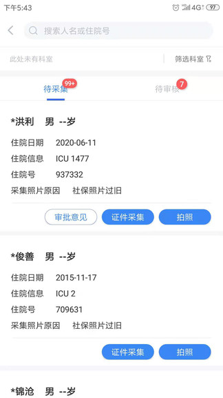 青岛人脸识别系统 v1.1.1 安卓版1