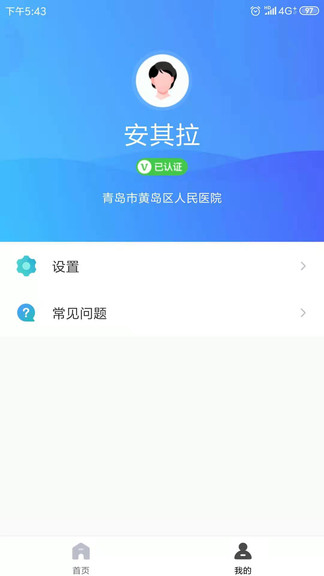 青岛人脸识别系统 v1.1.1 安卓版2