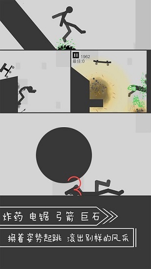 翻滚吧火柴人游戏 v1.0.0 安卓版0