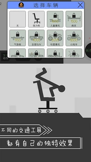 翻滚吧火柴人游戏 v1.0.0 安卓版1