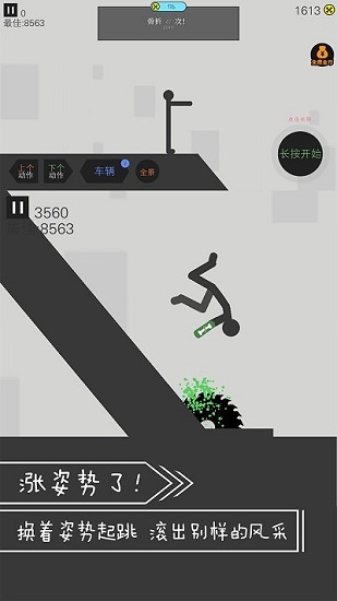 翻滚吧火柴人游戏 v1.0.0 安卓版3