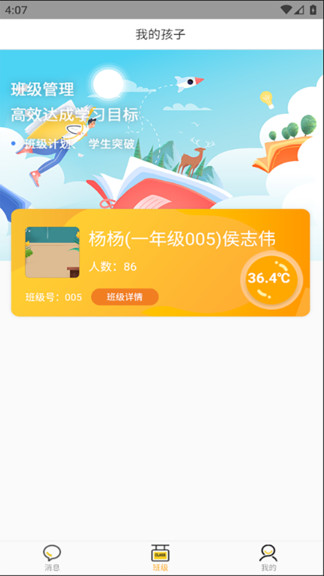 校安通安全小卫士 v1.3.7 安卓版0